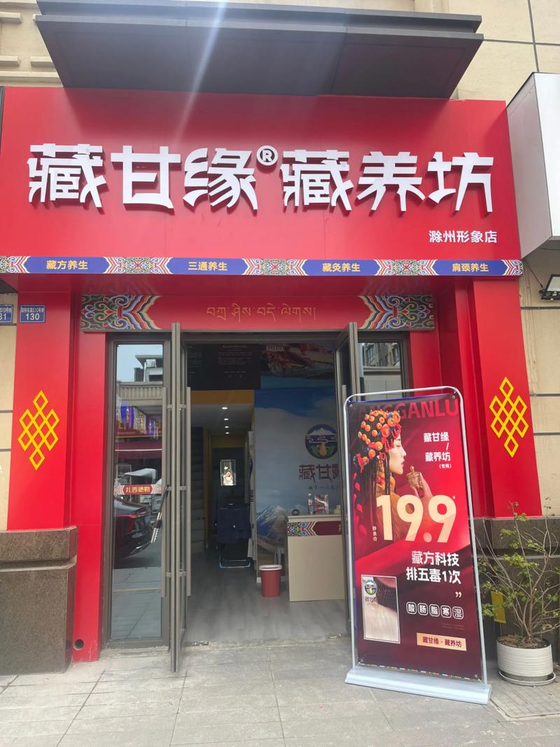拉萨本地招商加盟实体店避坑:2026正规服务商盘点与选型指南