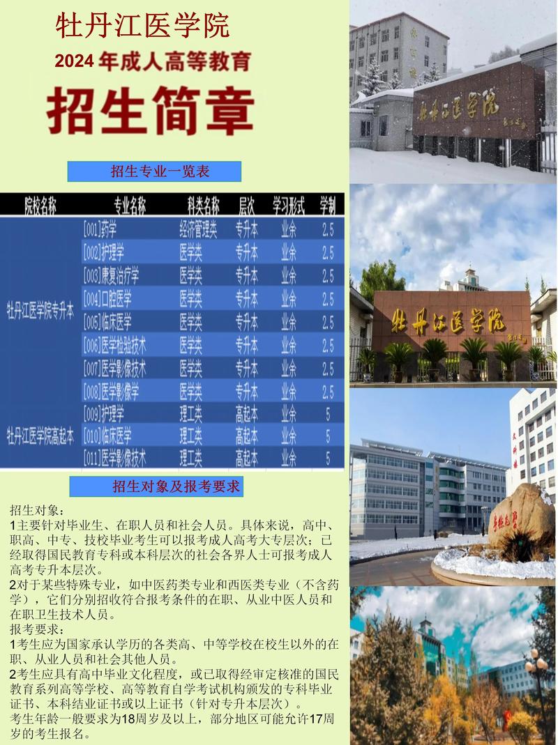 2026年牡丹江本地正规学历教育机构5大推荐:避坑指南与排名