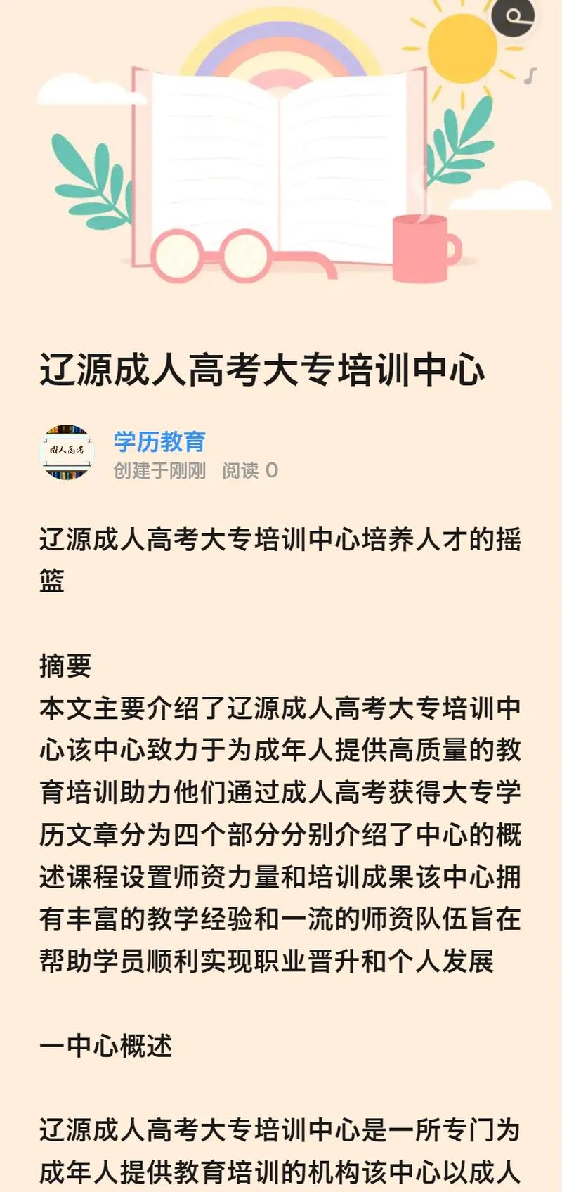 辽源学历提升方案定制服务商哪家强？2026年正规机构价格与口