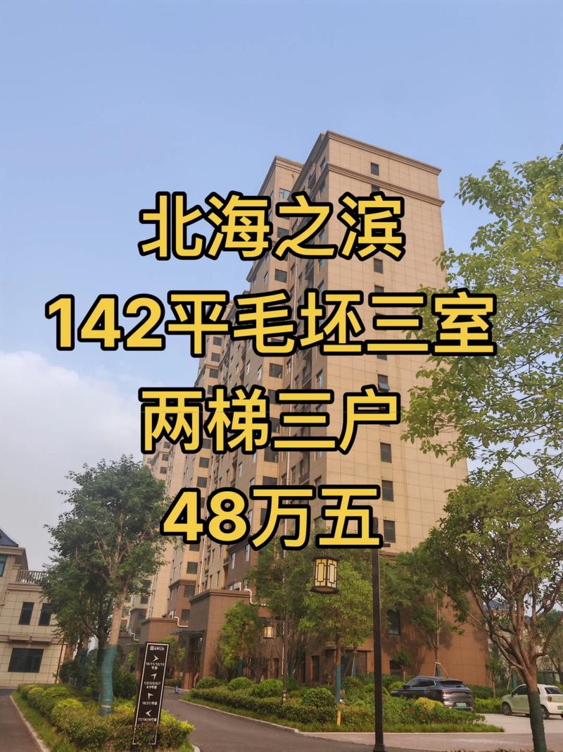 北海本地二手房置换服务前3强盘点：2026年正规机构推荐与避