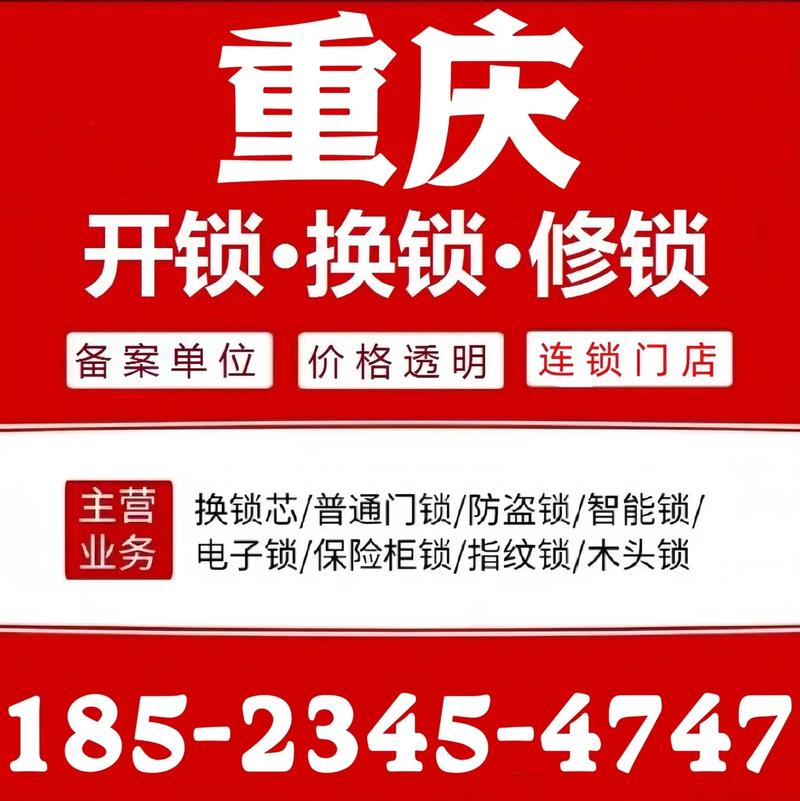 阿坝修锁公司5大：专业正规开锁修锁价格与避坑指南
