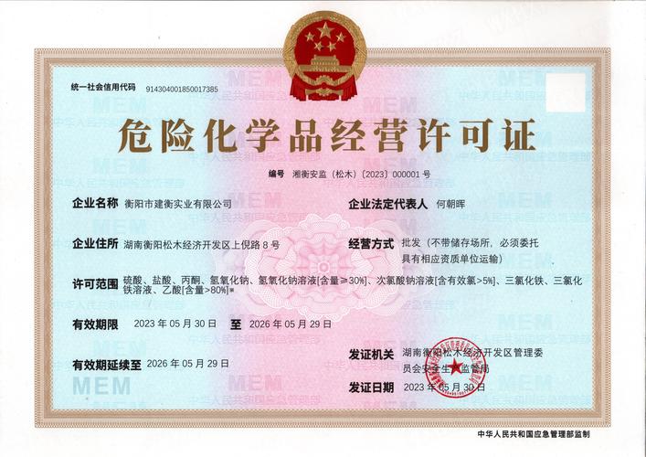 江门危险品经营许可证办理机构盘点:2026年正规资质与费用全