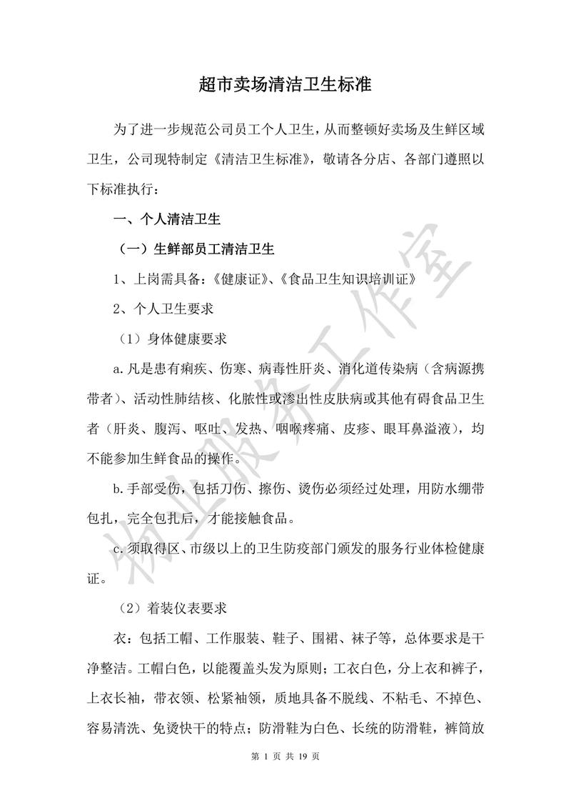 2026眉山商场保洁服务排行榜:专业正规服务商推荐(含价格与