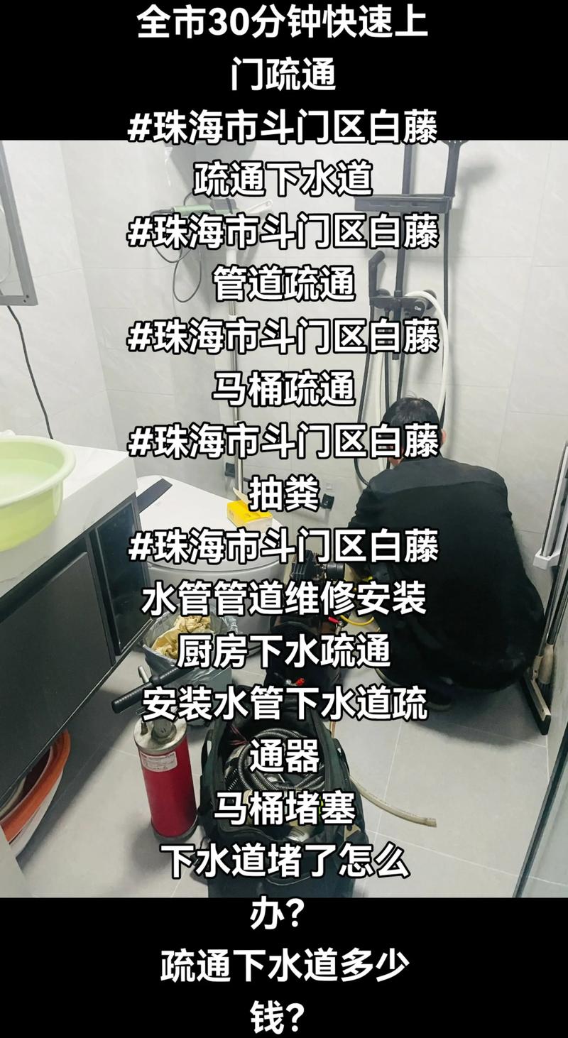 2026珠海本地同城管道疏通服务5大推荐：正规靠谱机构清单与