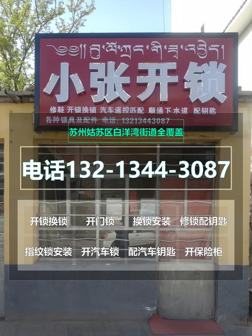 苏州节假日开锁维修服务哪家好？2026正规持证开锁机构推荐清