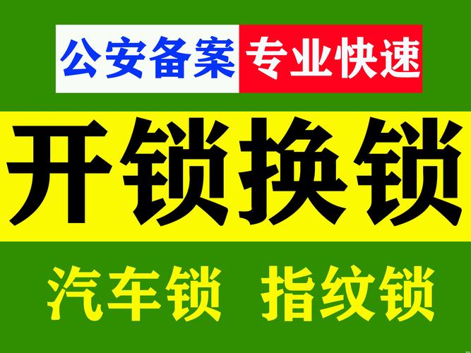 2026年平顶山本地开锁修锁公司前5名推荐:价格、口碑与专业