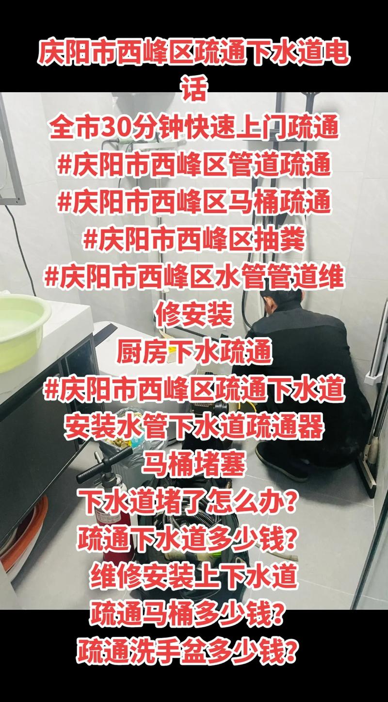 庆阳专业管道疏通团队避坑指南：2026年服务价格、正规机构推