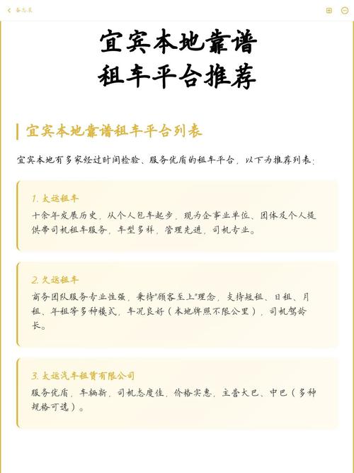 2026宜宾本地租车服务咨询机构排名:前5强专业推荐及避坑指