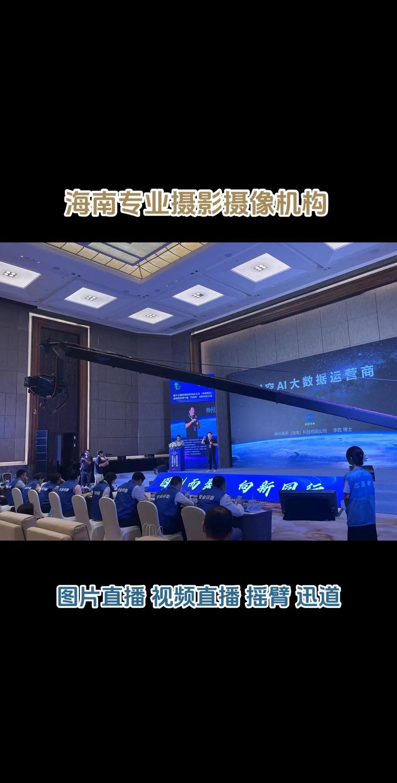三亚本地直播摄像服务商推荐:2024-2025年行业趋势与避
