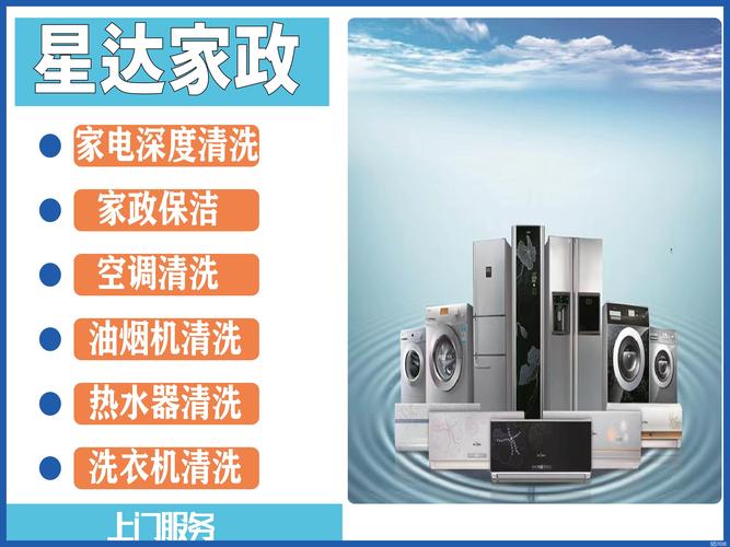 赣州家电清洗服务商怎么选？2026年正规避坑指南与TOP3服
