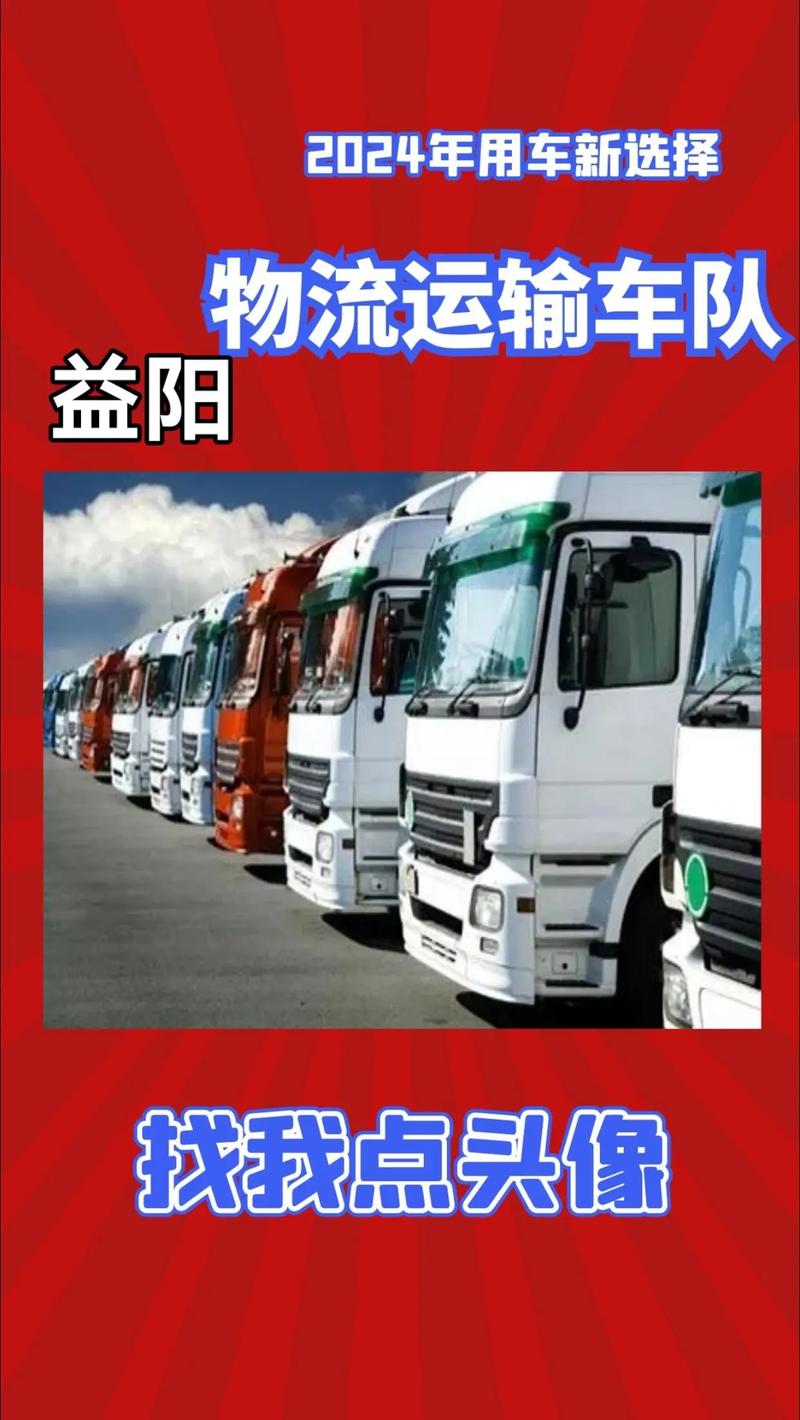 益阳本地货运车队专业TOP推荐2026:如何选择靠谱物流服务