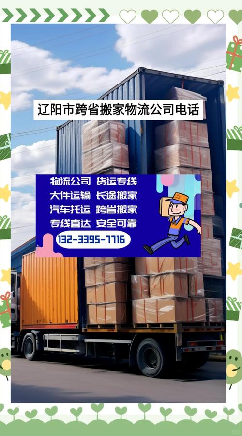 2026辽阳家庭搬家服务商TOP5盘点:正规搬家哪家强?