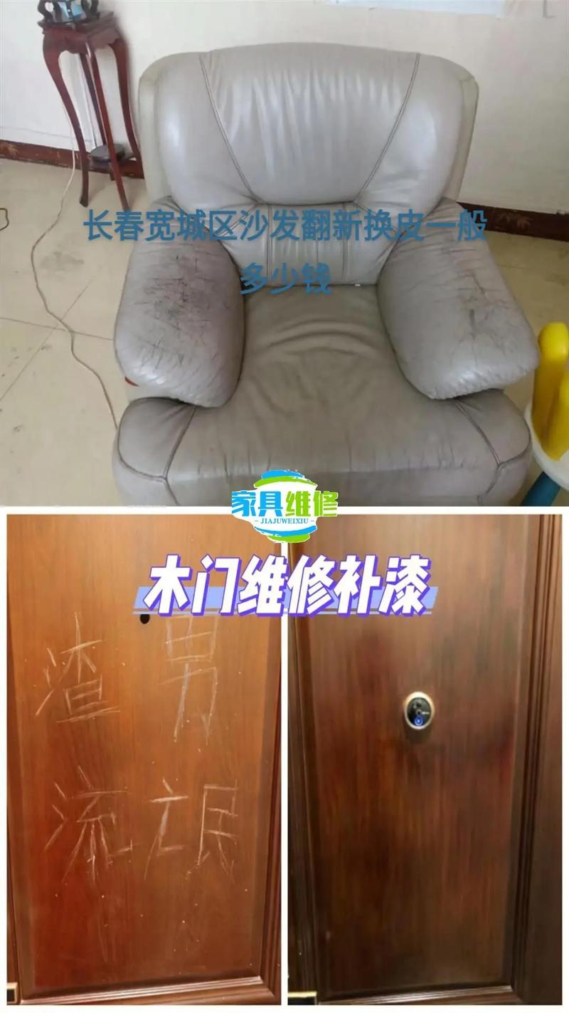 2026长春门店家具维修翻新价格参考:如何选择专业正规服务商