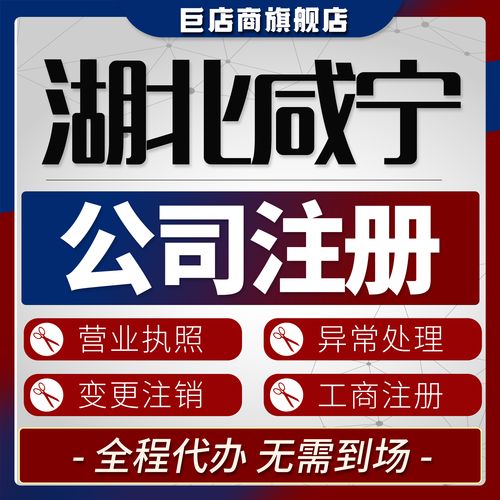 咸宁本地公司注册公司前5名盘点：2026年度正规工商注册与财