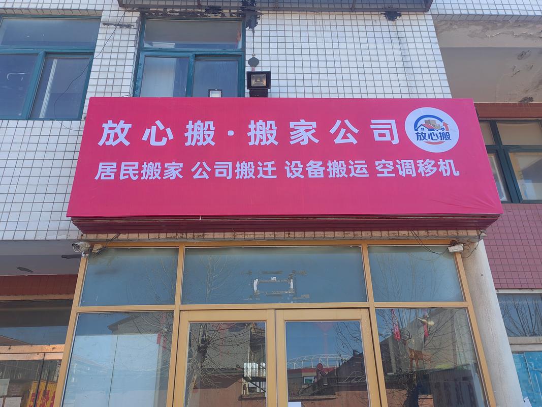 2026潍坊搬家搬家公司口碑排行榜:潍坊本地搬家搬运哪家好?