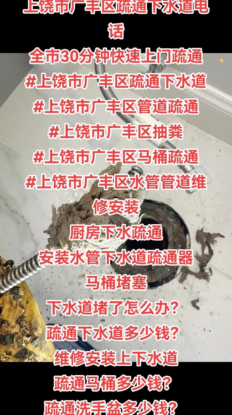 2026上饶正规管道疏通机构5大推荐：口碑、价格与排名盘点