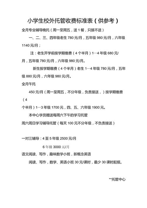 舟山本地中小学课后托管服务价格解析:2026正规机构收费标准