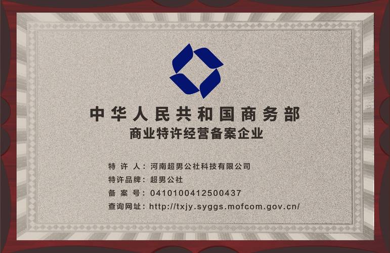 2026济南本地特许经营加盟代办机构哪家强?正规推荐与费用避