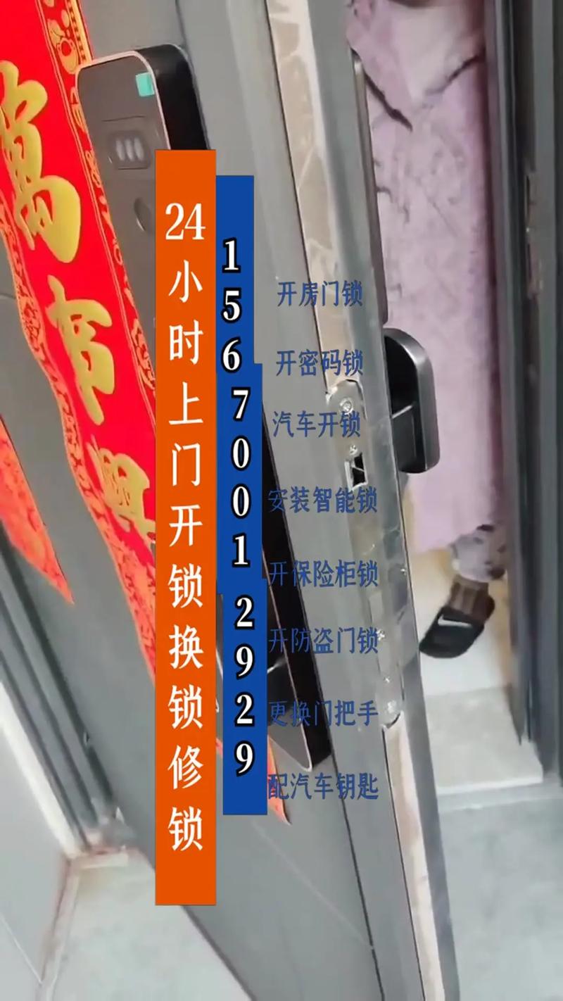 六盘水节假日开锁维修服务费用解析:正规持证机构报价参考与避坑