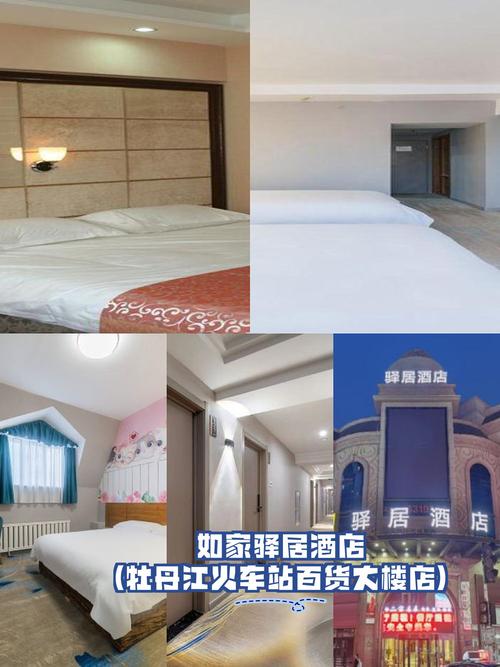 牡丹江本地高铁站附近宾馆推荐清单:2026出行住宿攻略与避坑