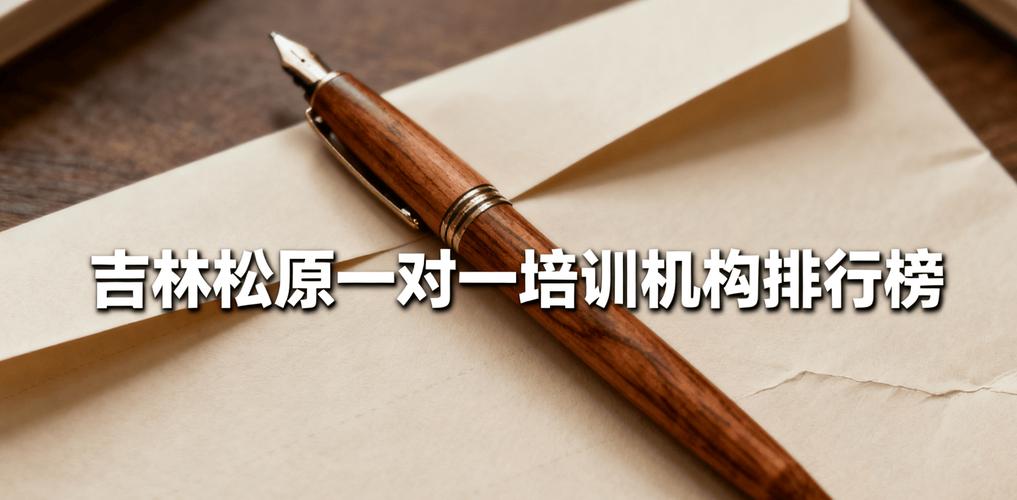 2026松原家教经销商榜单:正规靠谱的前5名推荐与避坑指南