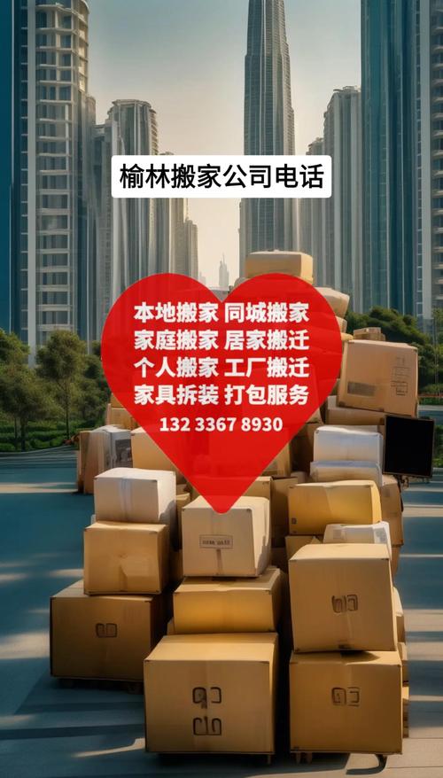 2026榆林本地家庭搬家推荐清单:精选5大口碑服务商及避坑指