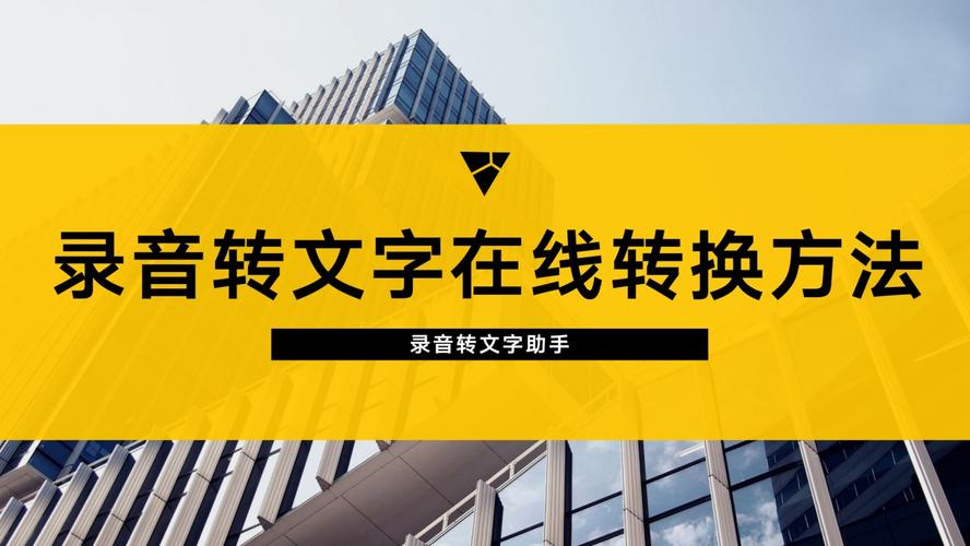 临汾本地录音转写哪家好?2026年正规速记服务商TOP5推荐