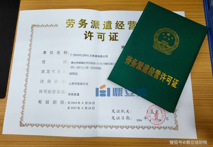毕节劳务派遣许可证办理费用全解析：正规机构收费标准参考与避坑