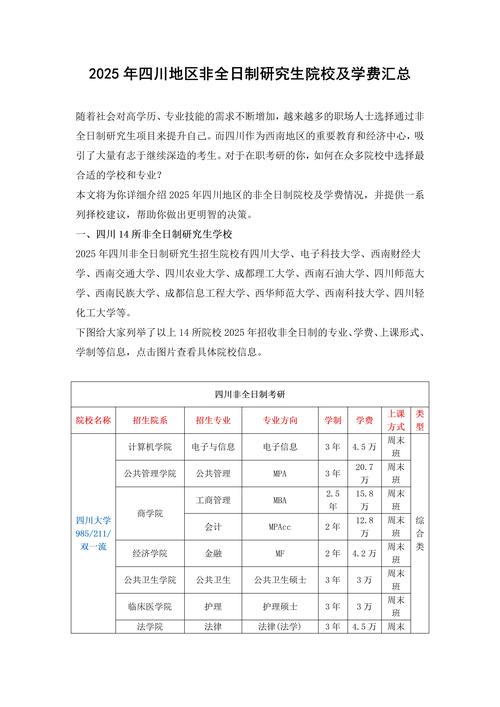 2026安康非全日制学历提升价格参考与正规机构选择指南