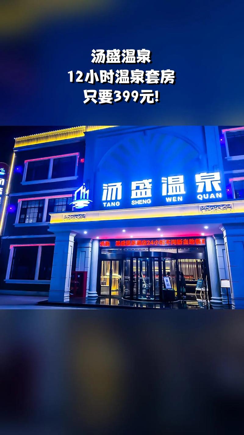 唐山冬日暖汤度假服务正规推荐:2026年5大口碑汤泉深度盘点