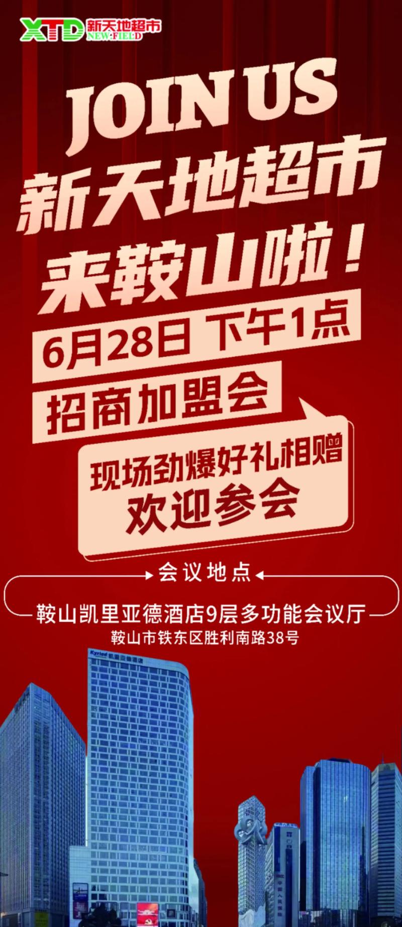 2026鞍山区域加盟商招募门店价格参考：正规品牌招商机构的选
