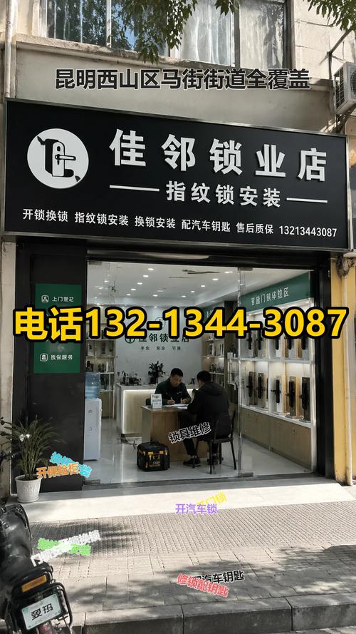2026昆明钥匙丢失开锁配锁口碑TOP榜单：正规持证机构排名