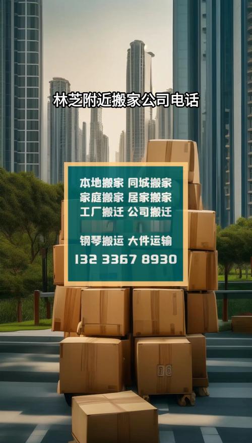 2026林芝回迁搬家排名：正规搬家公司推荐与避坑指南