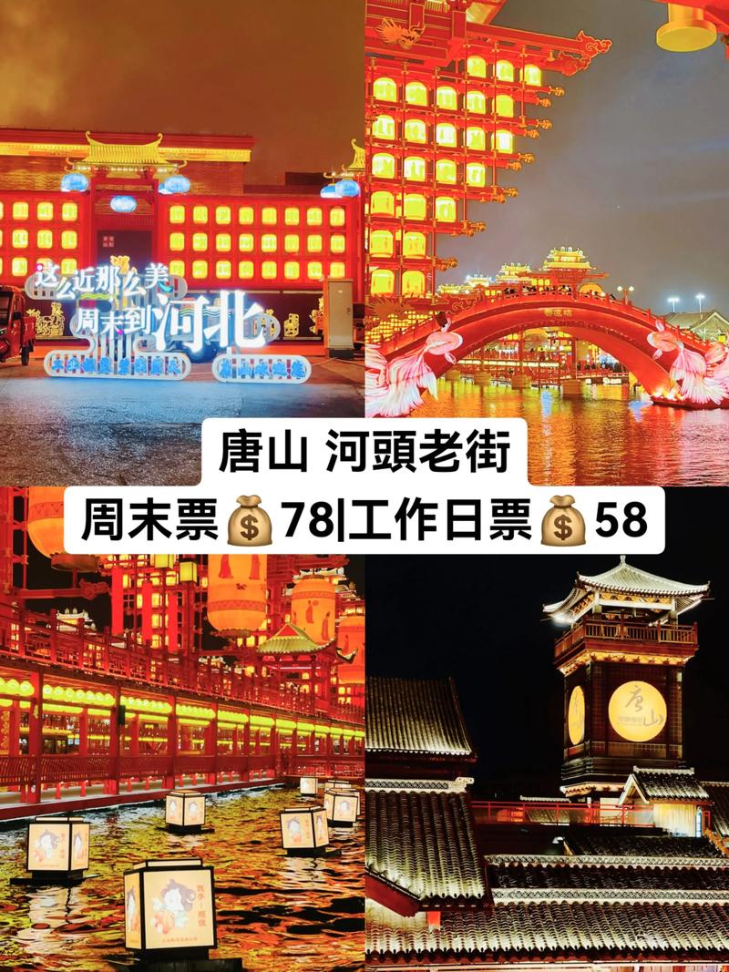 唐山本地网红旅游度假打卡推荐清单:2026年前五大热门景点与