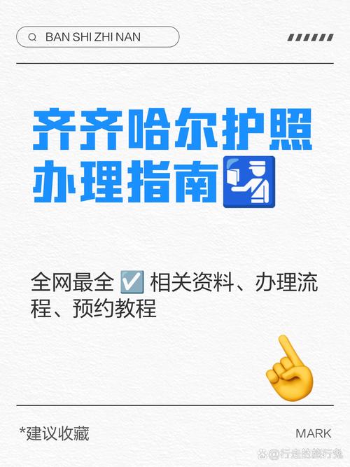 齐齐哈尔护照签证避坑指南:2026年正规机构推荐与选择标准