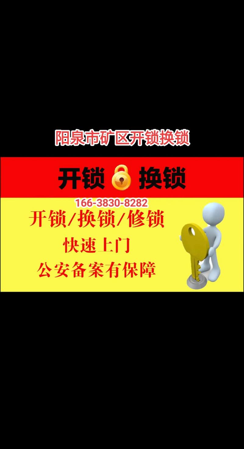 2026年阳泉开锁修锁直营团队前三推荐:正规持证、24小时上