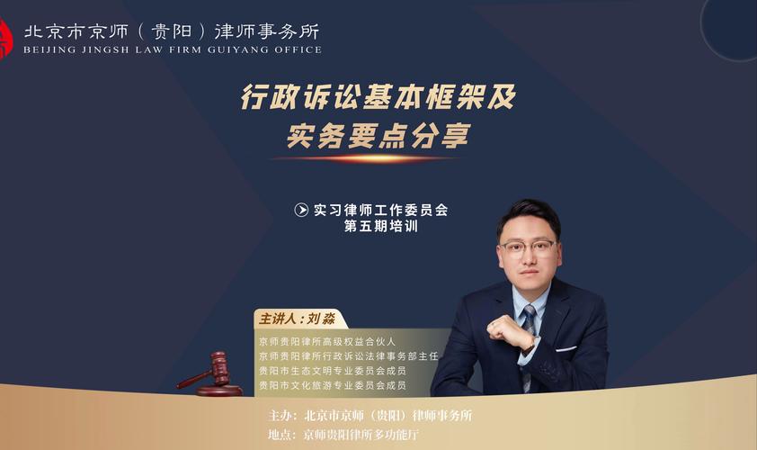 贵阳行政诉讼律师代理机构费用参考及TOP3专业推荐