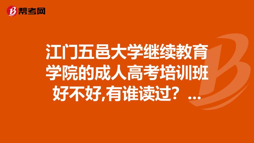 江门本地高等教育门店推荐清单：2026年正规服务网点及避坑指