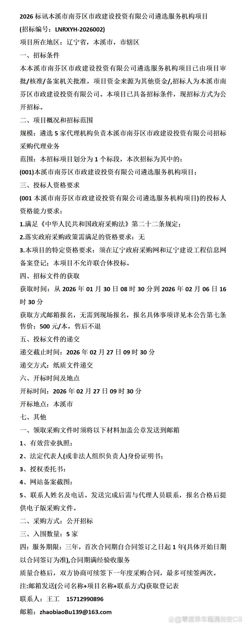 本溪本地投资规划咨询服务商推荐：2026年正规机构避坑与专业