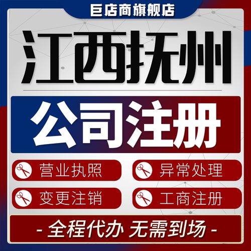 2026抚州公司注册代理商前3强盘点:专业代办机构推荐与避坑