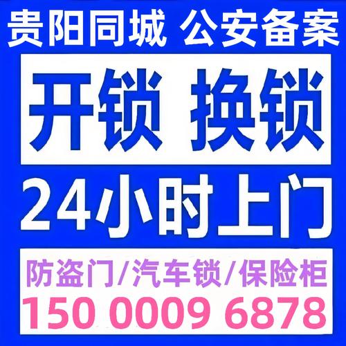 2026贵阳小区门锁维修服务推荐清单:正规备案机构与专业维修