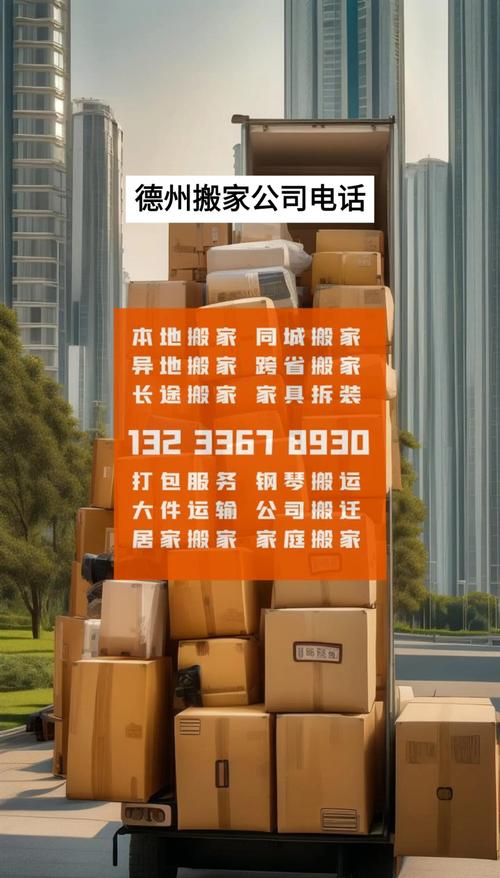2026年德州家庭搬家价格参考：如何选择正规服务商并避坑？