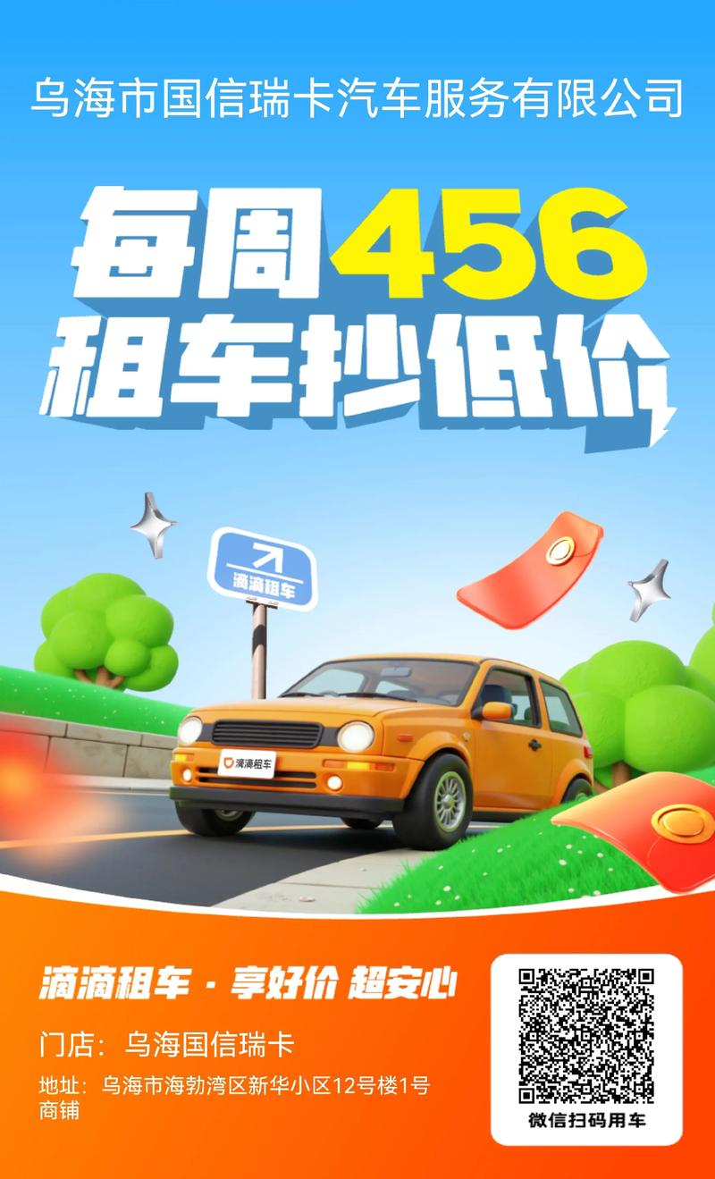 乌海免押金租车服务价格参考及正规机构选择指南(2026年更新
