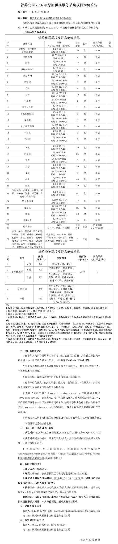 2026天津室内绿植租赁公司推荐清单:前3强专业服务商盘点及