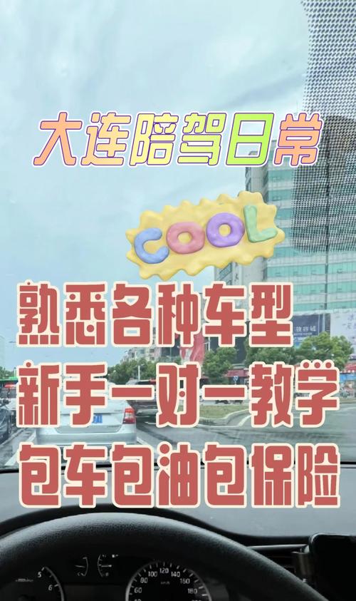 大连本地高速路段陪驾正规推荐：新手司机如何安全上高速