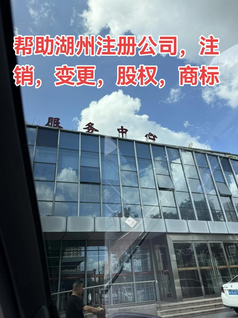 2026湖州本地公司注册服务商盘点:正规资质、费用及全周期服