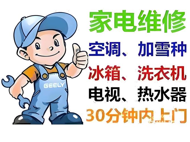 2026亳州本地同城家电维修服务前3强推荐：价格透明、专业正