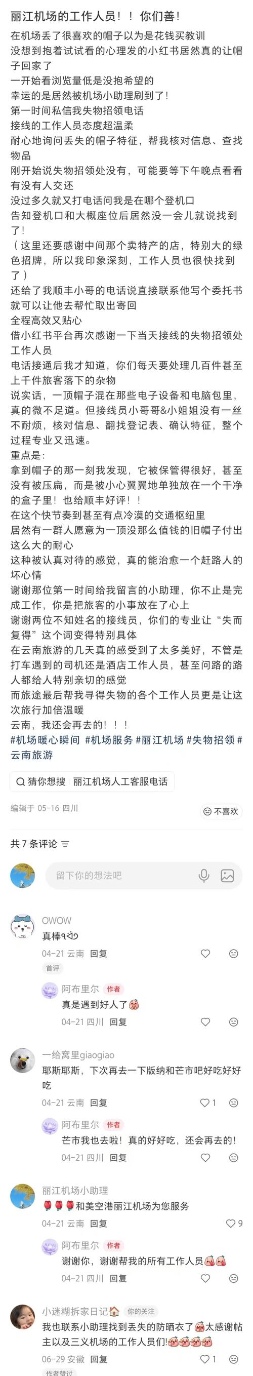 丽江夜间紧急寻物协助排行榜2026:正规机构推荐与费用指南