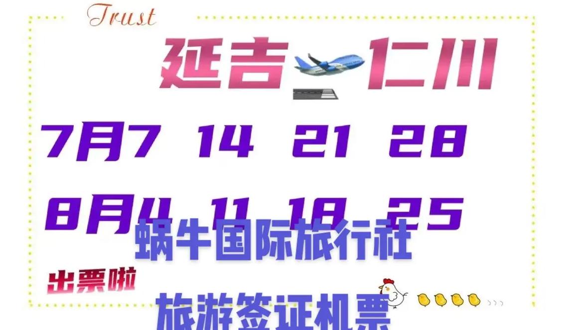 2026延边机票签证零售咨询业务盘点：正规渠道推荐与费用避坑
