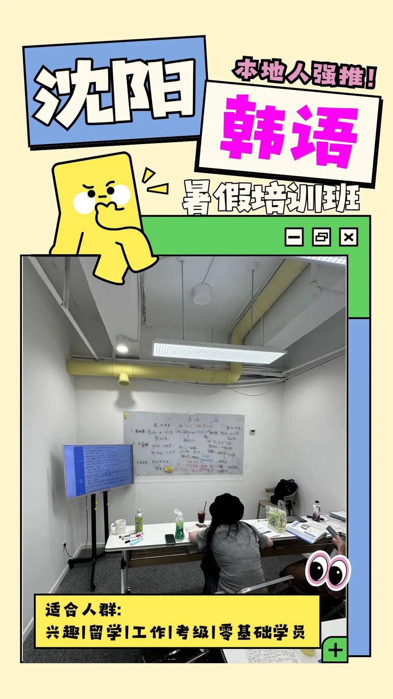 2026沈阳韩语考级专项培训避坑指南：正规机构筛选与备考策略